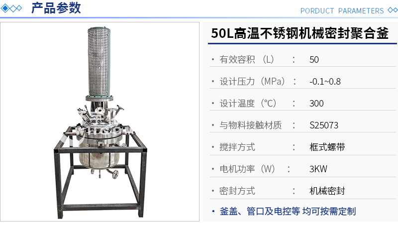 50L高溫不銹鋼機械密封聚合釜