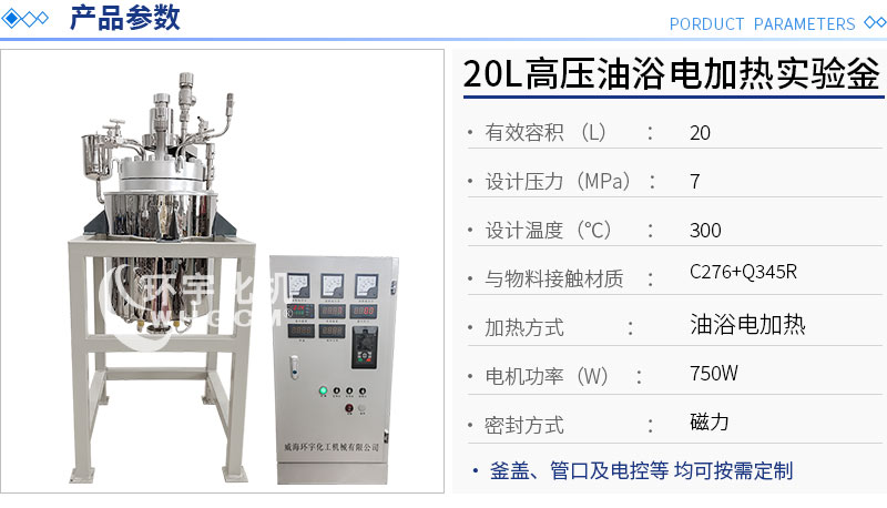 20L高溫高壓電動(dòng)升降實(shí)驗(yàn)室反應(yīng)釜